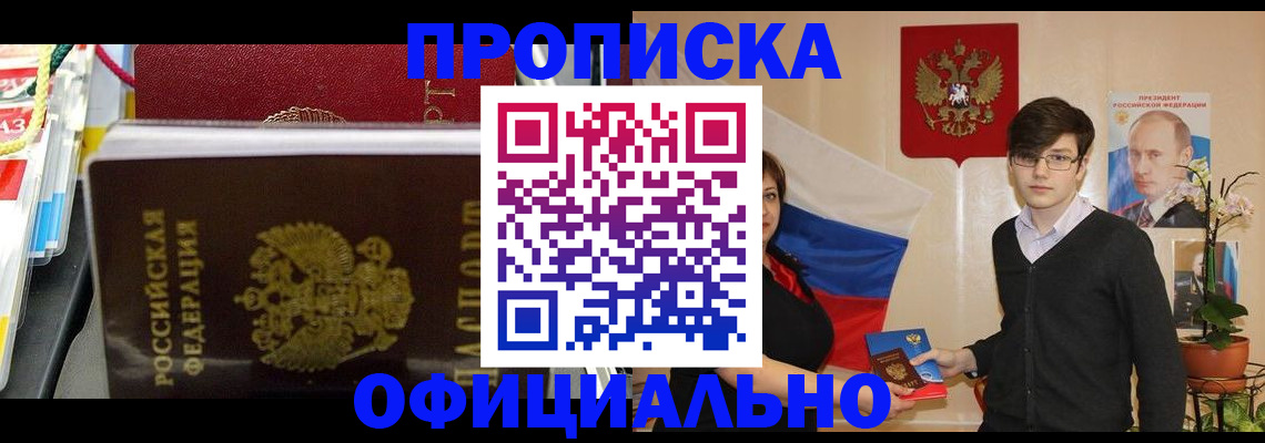 временная прописка в Ярцево