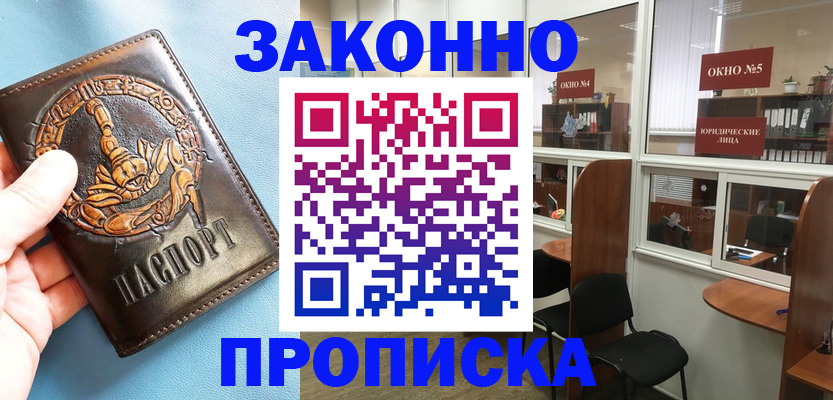 временная прописка в Ярцево