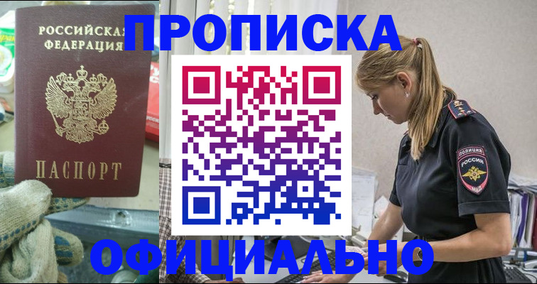 временная регистрация для всех в Ярцево